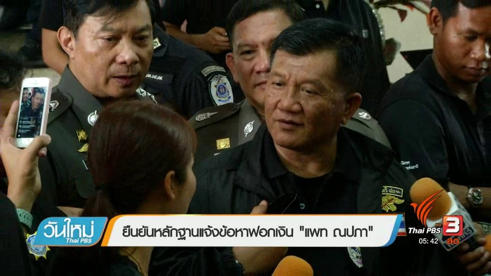 ศาลให้ประกันตัว "แพท ณปภา" โดยไม่มีเงื่อนไข