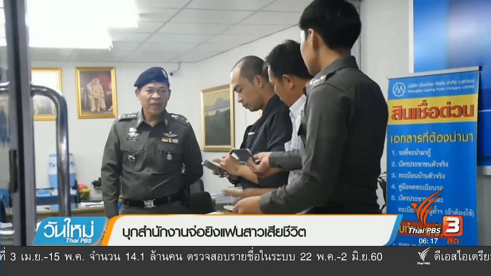 บุกสำนักงานจ่อยิงแฟนสาวเสียชีวิต