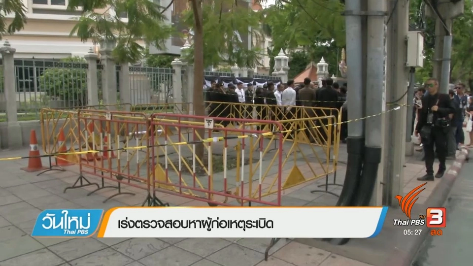 ตร. ยืนยันเหตุหน้าโรงละครแห่งชาติเป็นระเบิดสร้างสถานการณ์