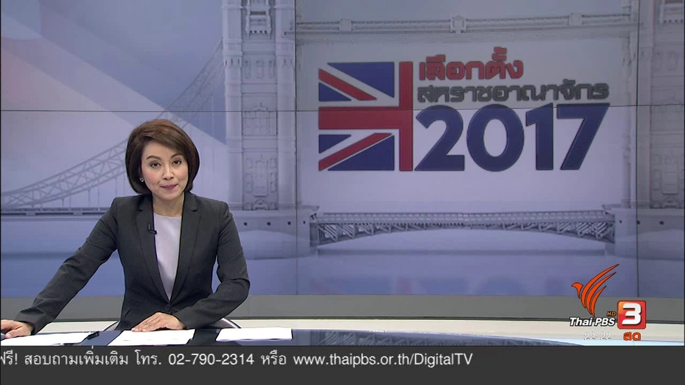 คนอังกฤษใช้สิทธิ์เลือกตั้ง ตัดสินเส้นทางหย่าขาดอียู