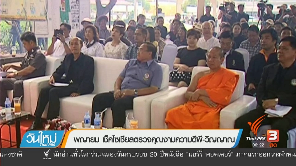 พญายม เช็คโซเชียลตรวจงานความดี-วิญญาณ