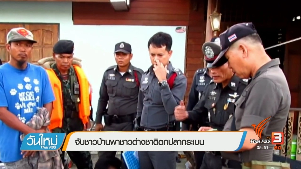 จับชาวบ้านพาชาวต่างชาติตกปลากระเบน