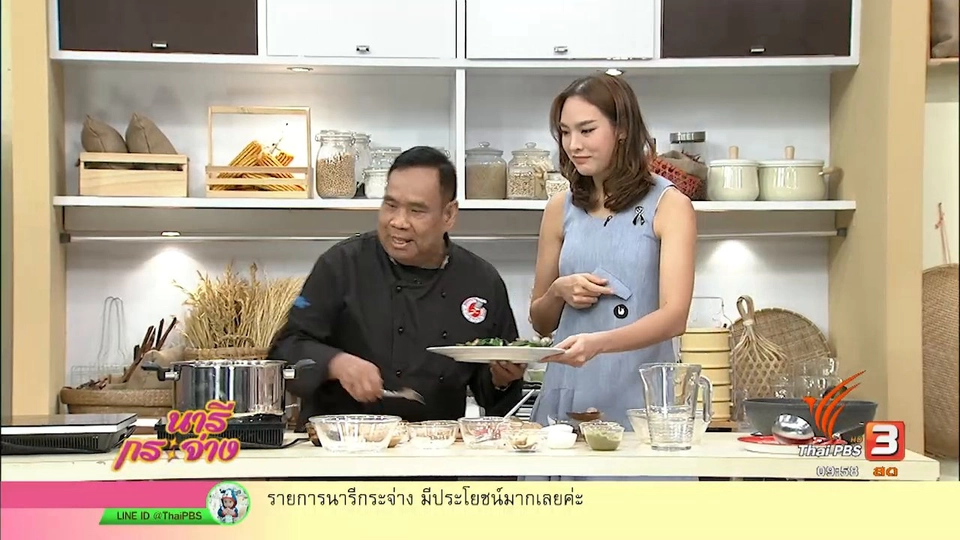 ครัวนารี : ต้มเค็มสองกษัตริย์