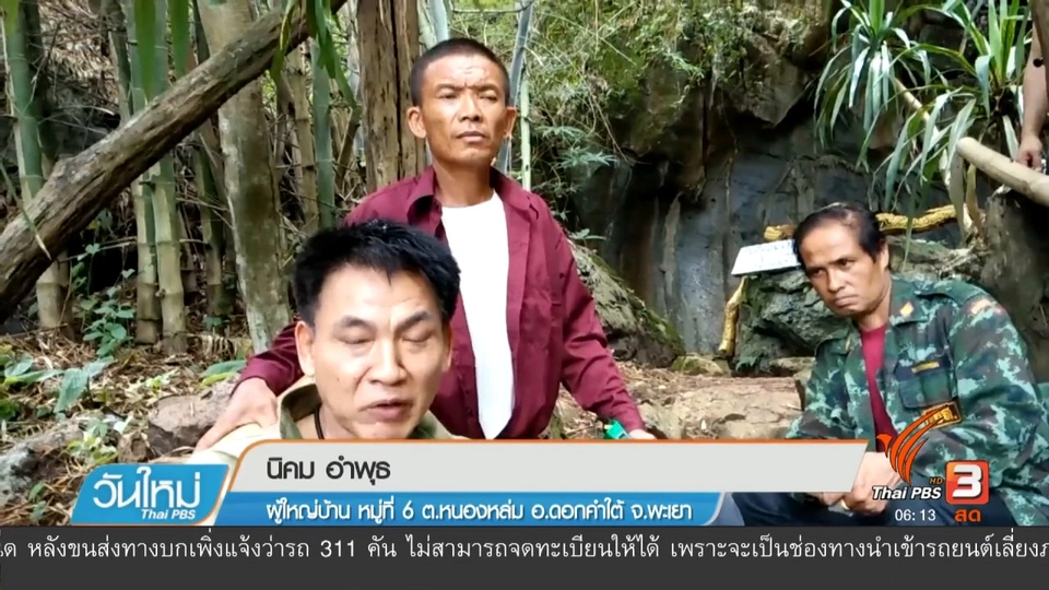 พบถ้ำขนาดใหญ่ใน อ.ดอกคำใต้ จ.พะเยา