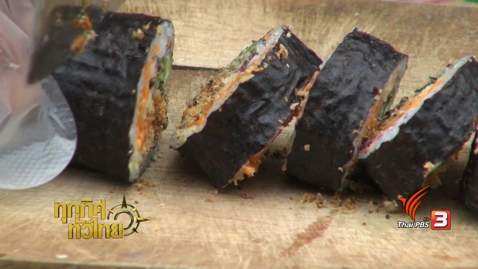 ชุมชนทั่วไทย : ข้าวยำม้วนซูชิ