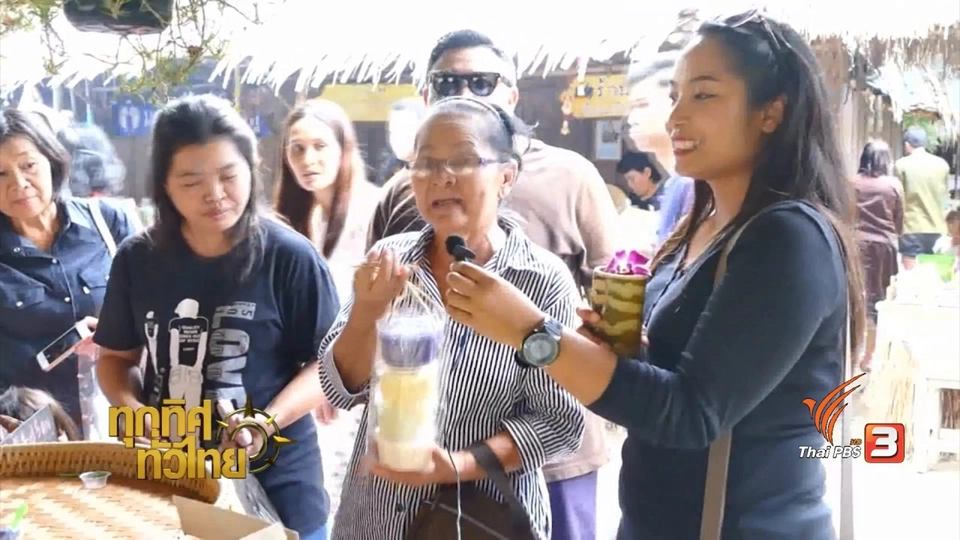 อาชีพทั่วไทย : ข้าวหมากสมุนไพร 4 รส