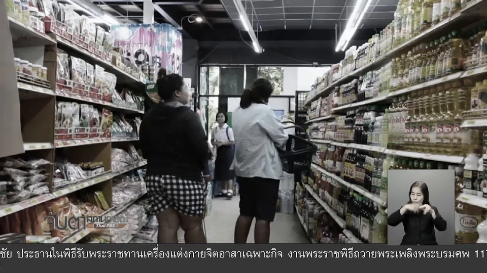 ตรวจสอบร้านธงฟ้าทำผิดเงื่อนไขบัตรสวัสดิการฯ