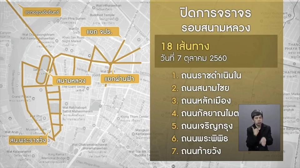 แนะนำเดินทางร่วมพระราชพิธีด้วยขนส่งสาธารณะ