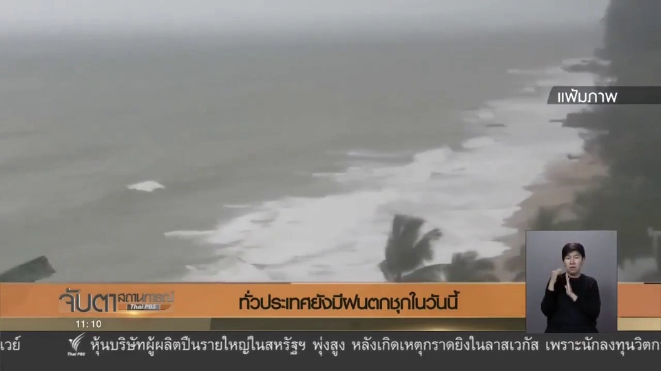 ทั่วประเทศยังมีฝนตกชุกในวันนี้
