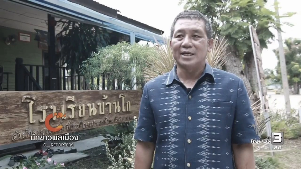 นักข่าวพลเมือง : ห้องเรียนสื่อสร้างสรรค์บ้านโก อ.ราษีไศล จ.ศรีสะเกษ