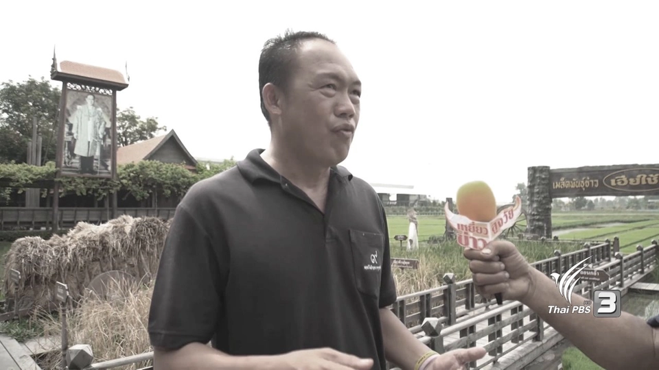 ศูนย์เรียนรู้วิถีชีวิตและจิตวิญญาณชาวนาไทย