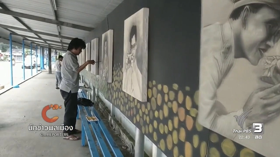 นักข่าวพลเมือง : แต่งเต้มดอกดาวเรืองถวายในหลวงรัชกาลที่ 9