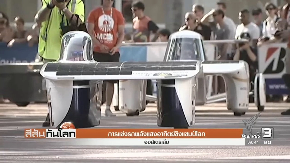 การแข่งรถพลังแสงอาทิตย์ชิงแชมป์โลก