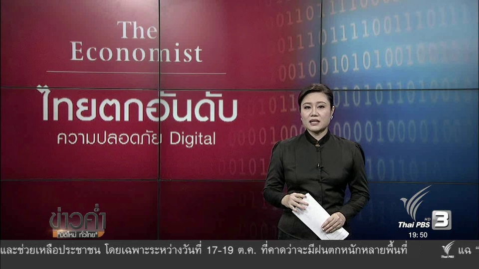 วิเคราะห์สถานการณ์ต่างประเทศ : กรุงเทพฯ ตกอันดับดิจิทัล