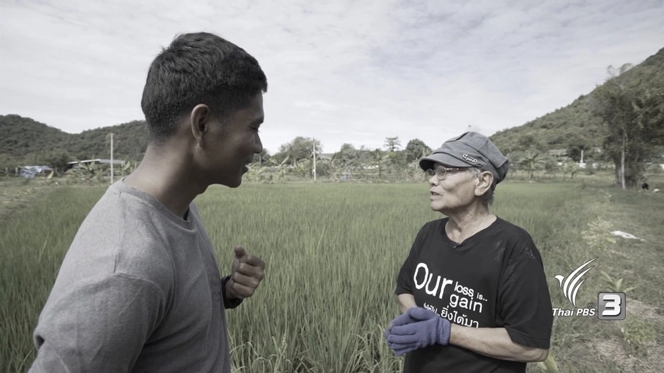 คุณแม่ศิริ ภู่พูน น้อมนำศาสตร์พระราชาสู่การปฏิบัติ