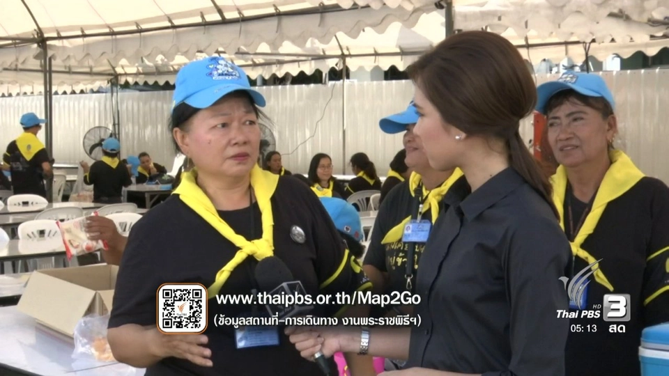 จิตอาสาเตรียมงานพระราชพิธีถวายพระเพลิงพระบรมศพ