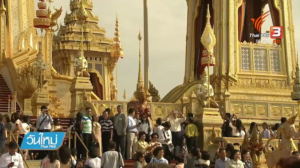 เปิดนิทรรศการงานพระราชพิธี-พระเมรุมาศ