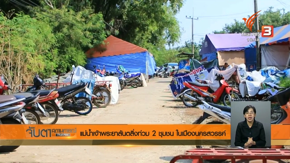 แม่น้ำเจ้าพระยาล้นตลิ่งท่วม 2 ชุมชน ในเมืองนครสวรรค์
