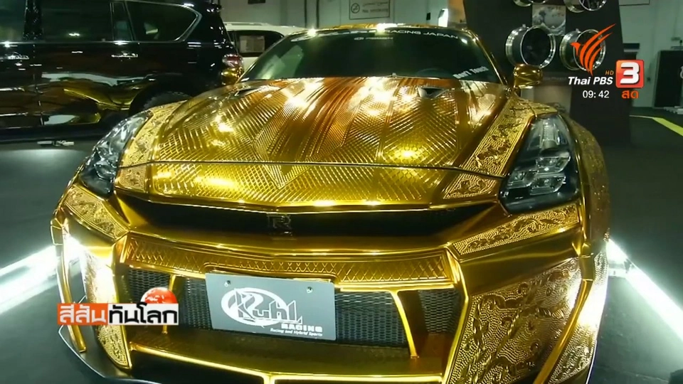รถสปอร์ตทองสุดหรูในงานมอเตอร์โชว์