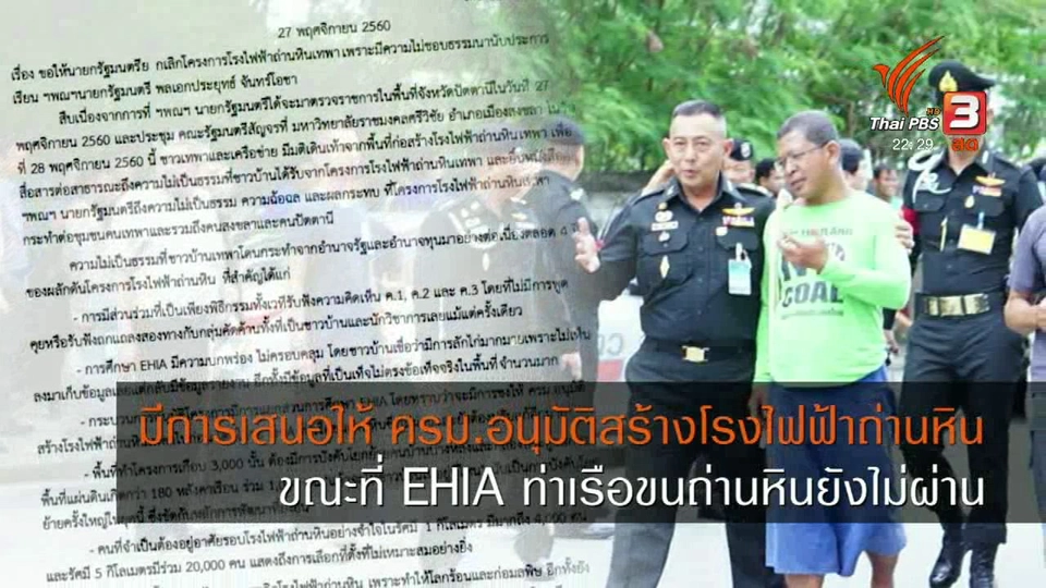 เปิดเหตุผลกลุ่มคัดค้านโรงไฟฟ้าถ่านหินเทพา