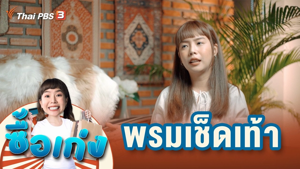 พรมเช็ดเท้า