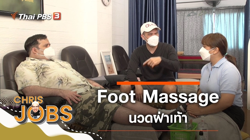 Foot Massage