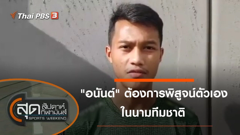 ประเด็นข่าว (26 มี.ค. 65)