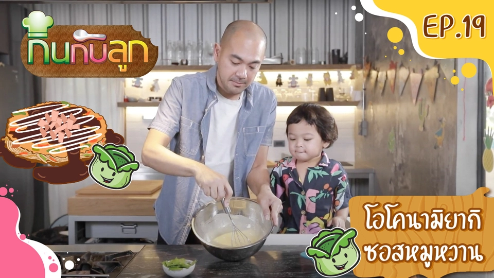 โอโคโนมิยากิ ซอสหมูหวาน