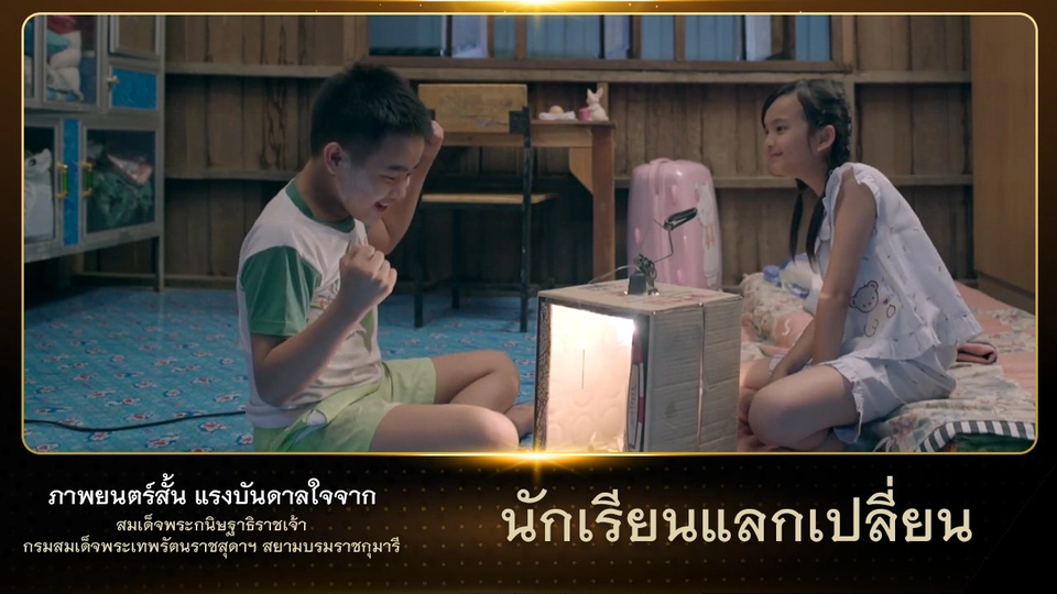 นักเรียนแลกเปลี่ยน