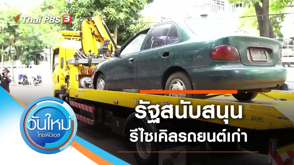 ประเด็นข่าว (5 เม.ย. 65)