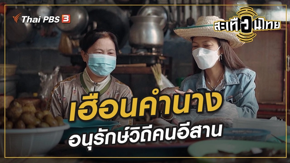 เฮือนคำนาง