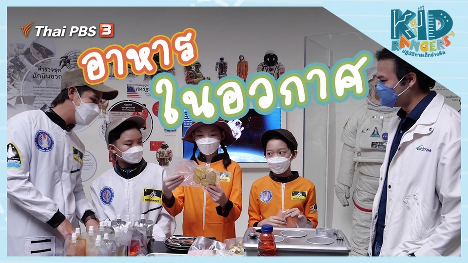 อาหารในอวกาศ