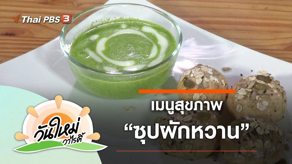 ประเด็นข่าว (7 เม.ย. 65)