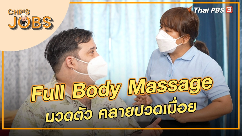 ​Full Body Massage