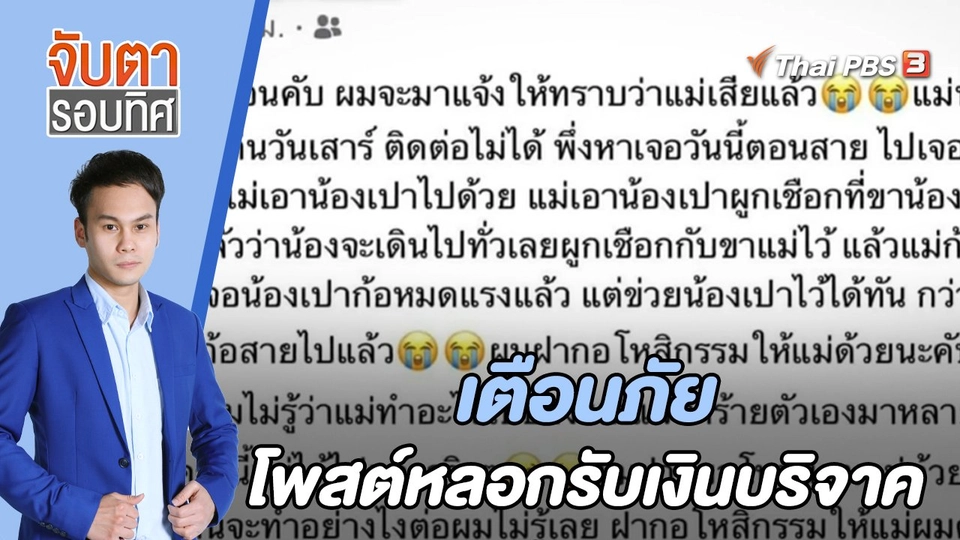 ตรวจสอบคดีรถของกลาง สภ.สะท้อน หาย | จับตารอบทิศ | 22 เม.ย. 65