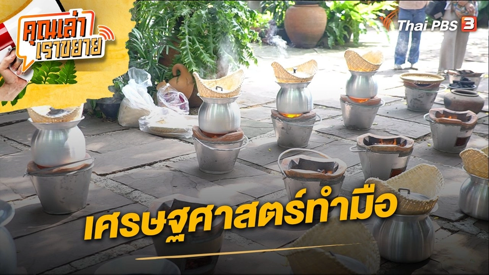 เศรษฐศาสตร์ทำมือ