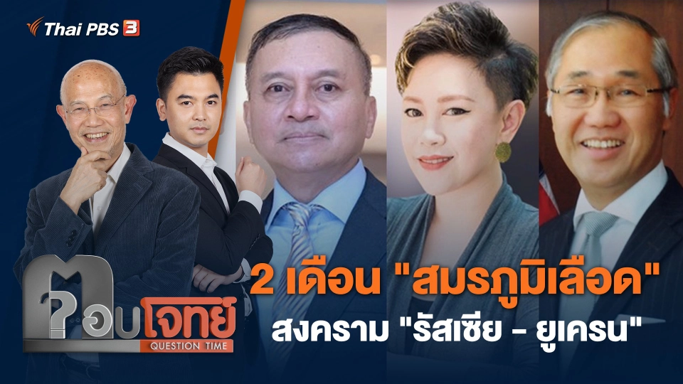 2 เดือน "สมรภูมิเลือด" สงคราม "รัสเซีย - ยูเครน"