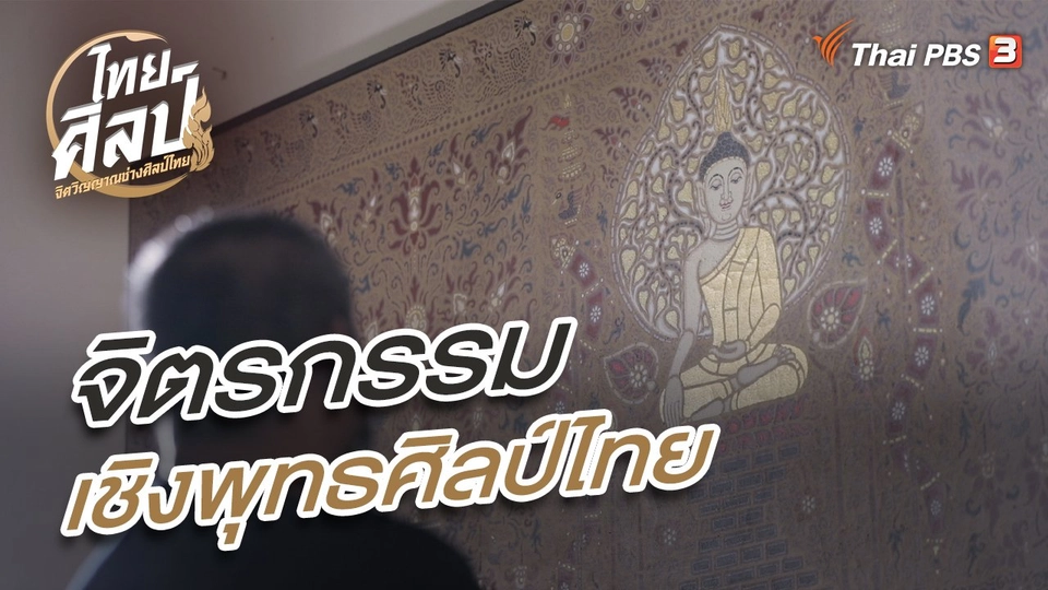 จิตรกรรมเชิงพุทธศิลป์ไทย