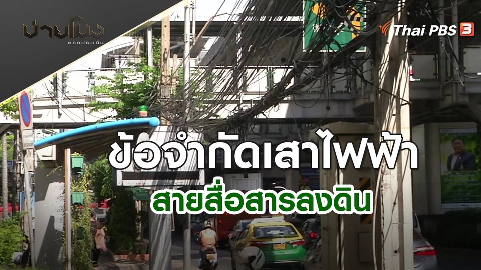 บทเรียนค้ามนุษย์ สู่โจทย์นำเข้าแรงงานข้ามชาติ | บ่ายโมง ตรงประเด็น | 25 เม.ย. 65