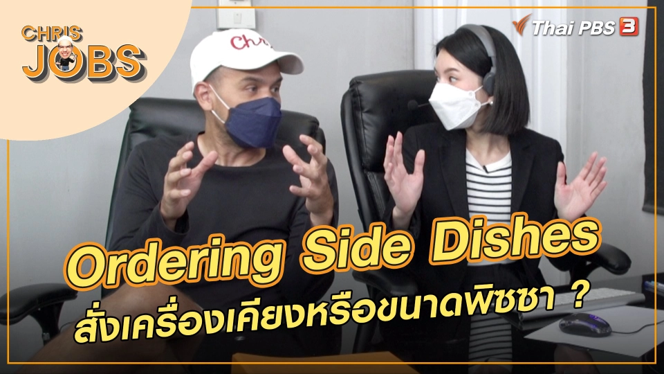 Ordering Side Dishes