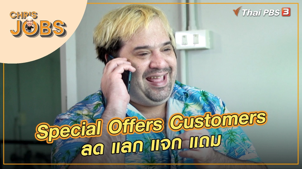 ​Special Offers Customers