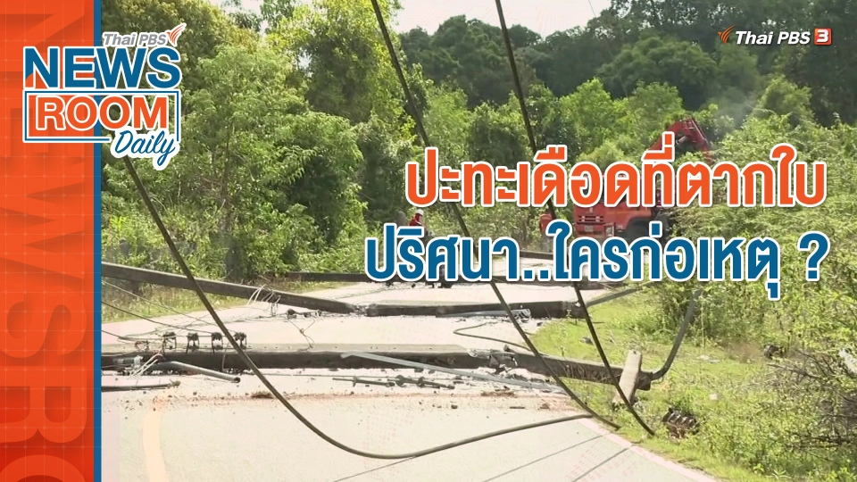 ปะทะเดือดที่ตากใบ ปริศนา..ใครก่อเหตุ ?