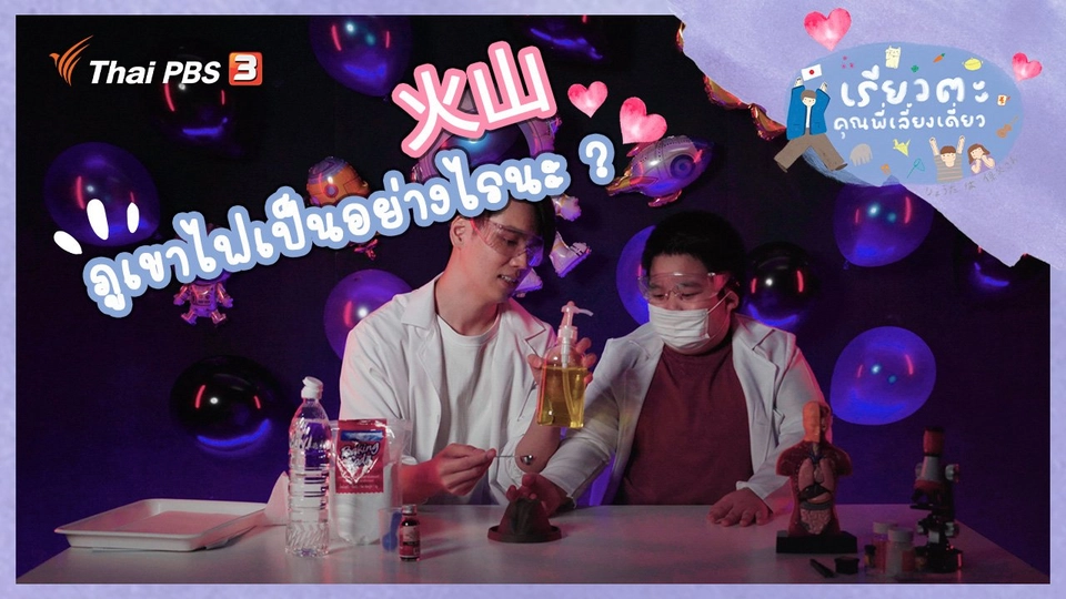 ภูเขาไฟเป็นอย่างไรนะ ?