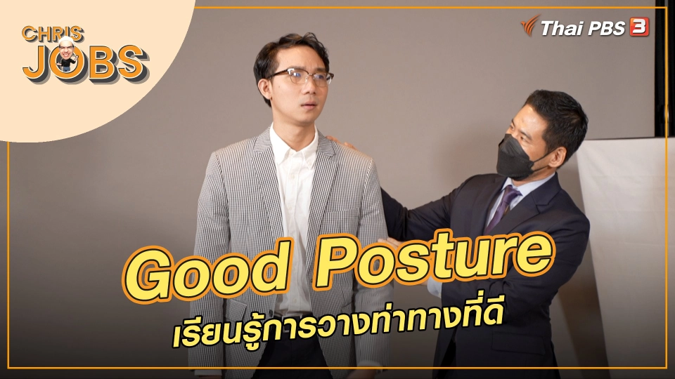 Good Posture