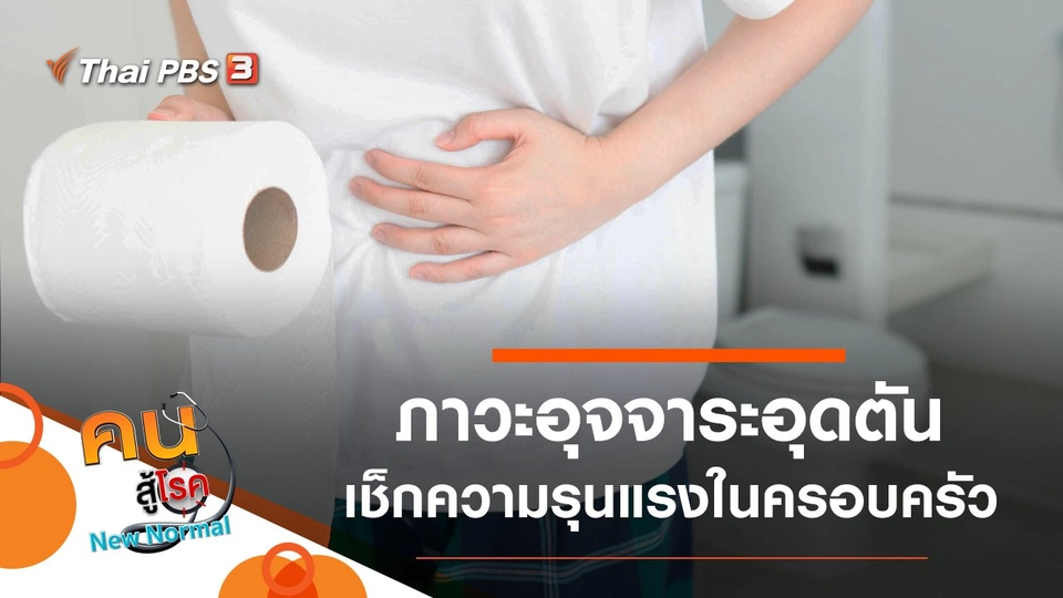 ภาวะอุจจาระอุดตัน, เช็กความรุนแรงในครอบครัว