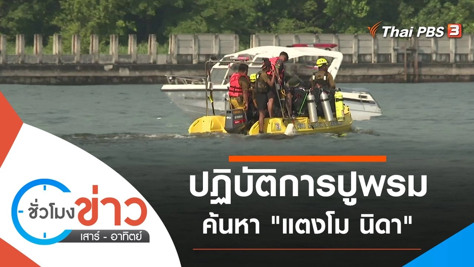 ประเด็นข่าว (26 ก.พ. 65)