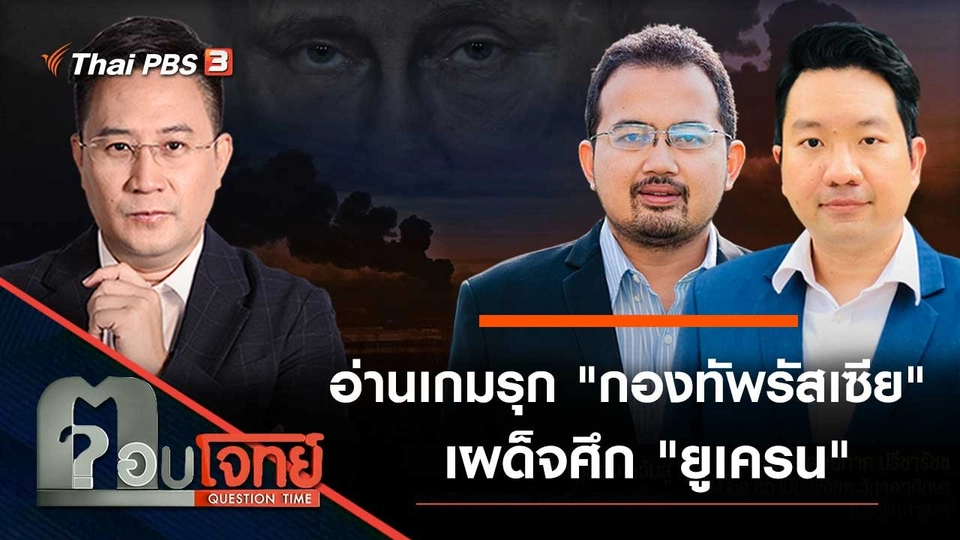 อ่านเกมรุก "กองทัพรัสเซีย" เผด็จศึก "ยูเครน"