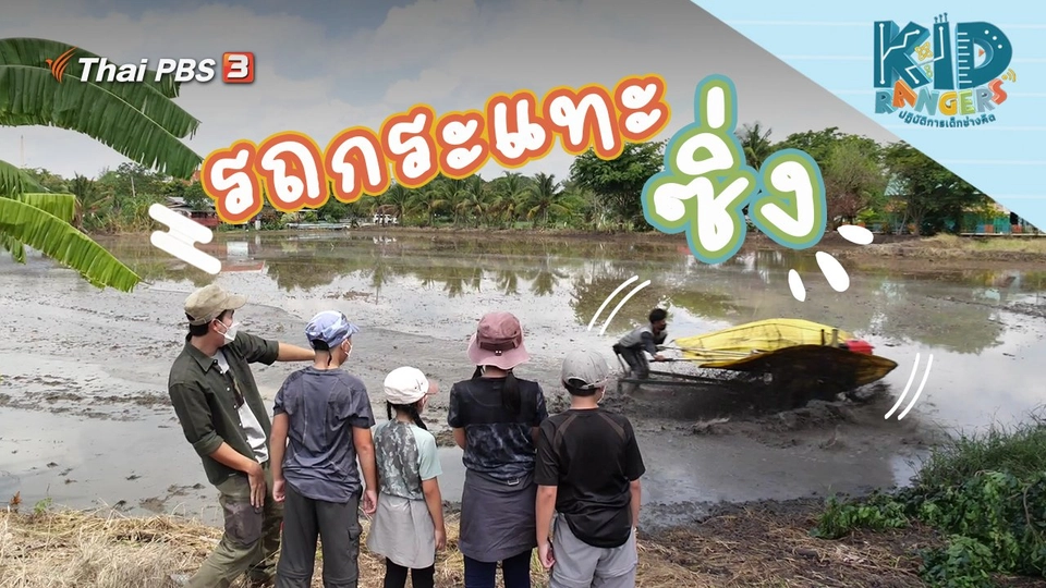 รถกระแทะซิ่ง