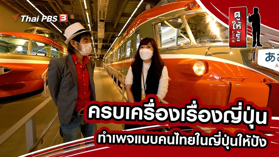 ครบเครื่องเรื่องญี่ปุ่น ทำเพจแบบคนไทยในญี่ปุ่นให้ปัง