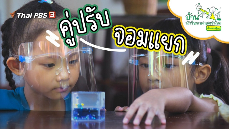 คู่ปรับจอมแยก